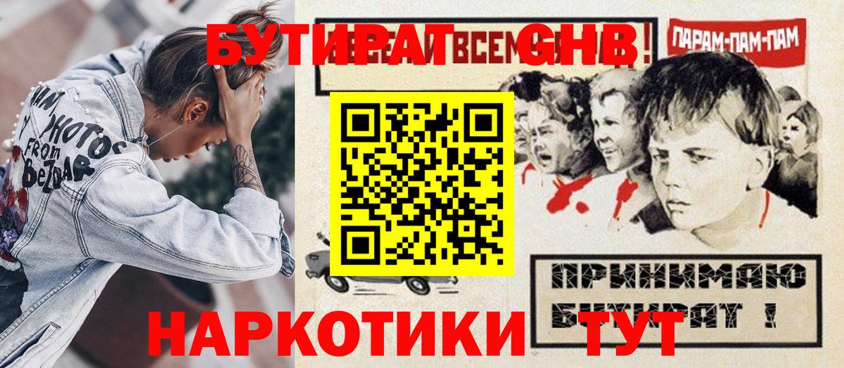 БУТИРАТ вода  Вход с VPN  Ефремов 