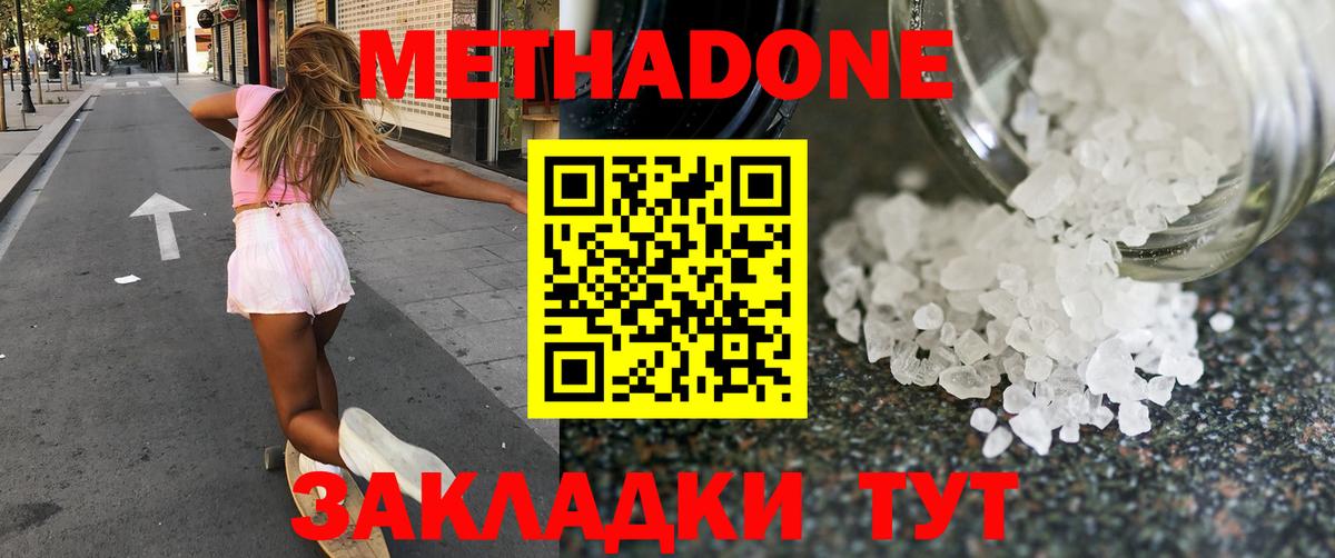 МЕТАДОН кристалл  Вход с VPN  Ефремов  Метадон VHQ 